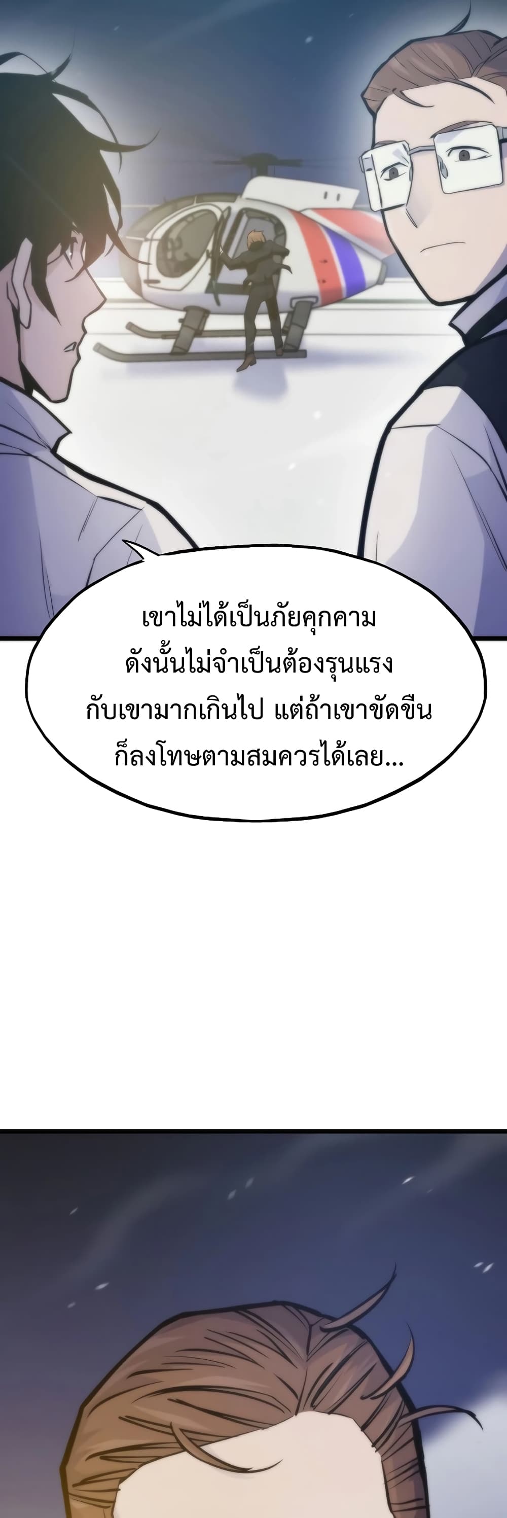 Past Life Returner ตอนที่ 40 (53)