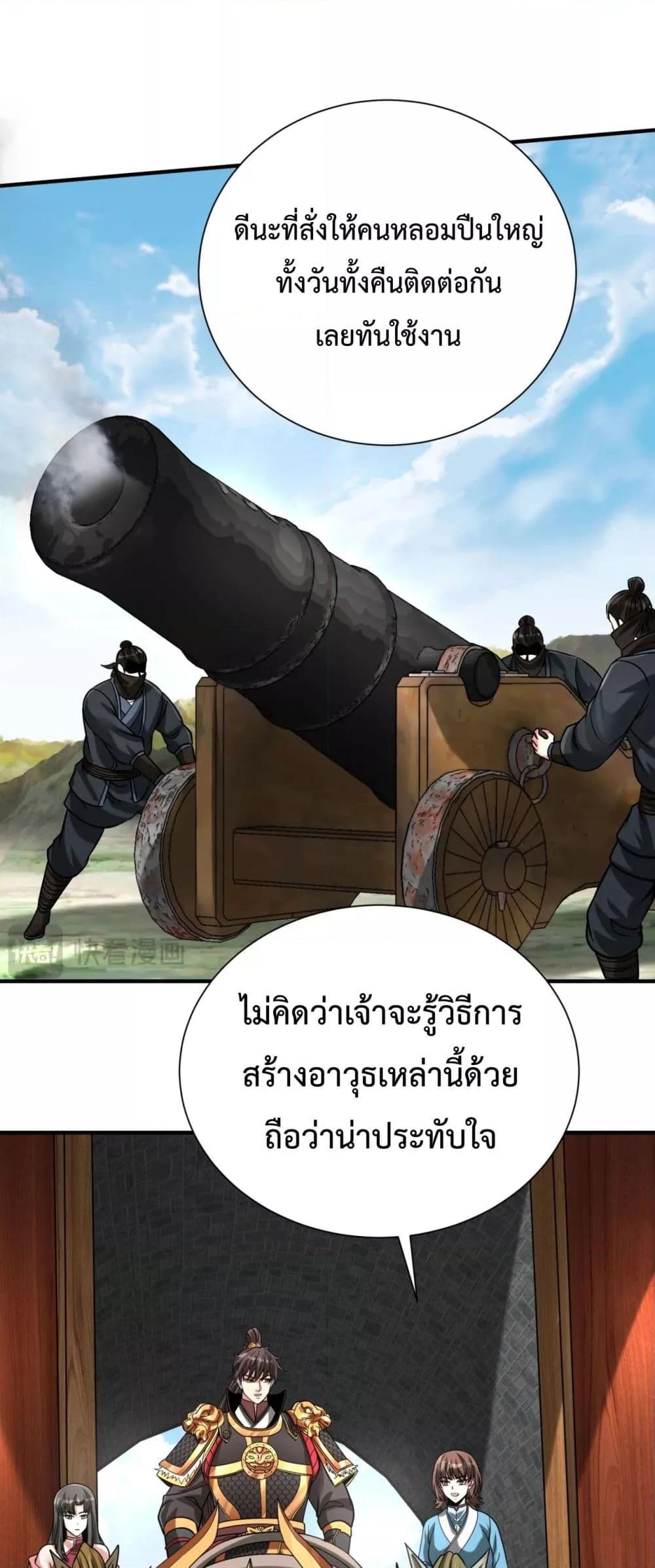 I Kill To Be God ตอนที่ 144 (2)