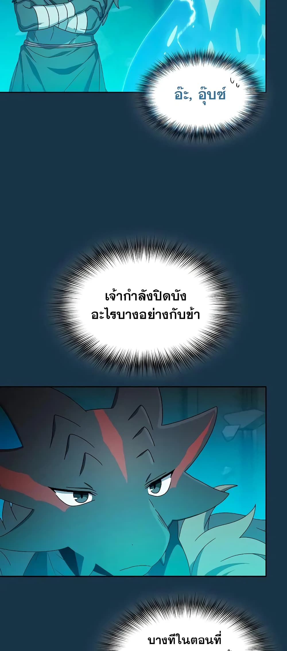 The Nebula’s Civilization ตอนที่ 25 (18)