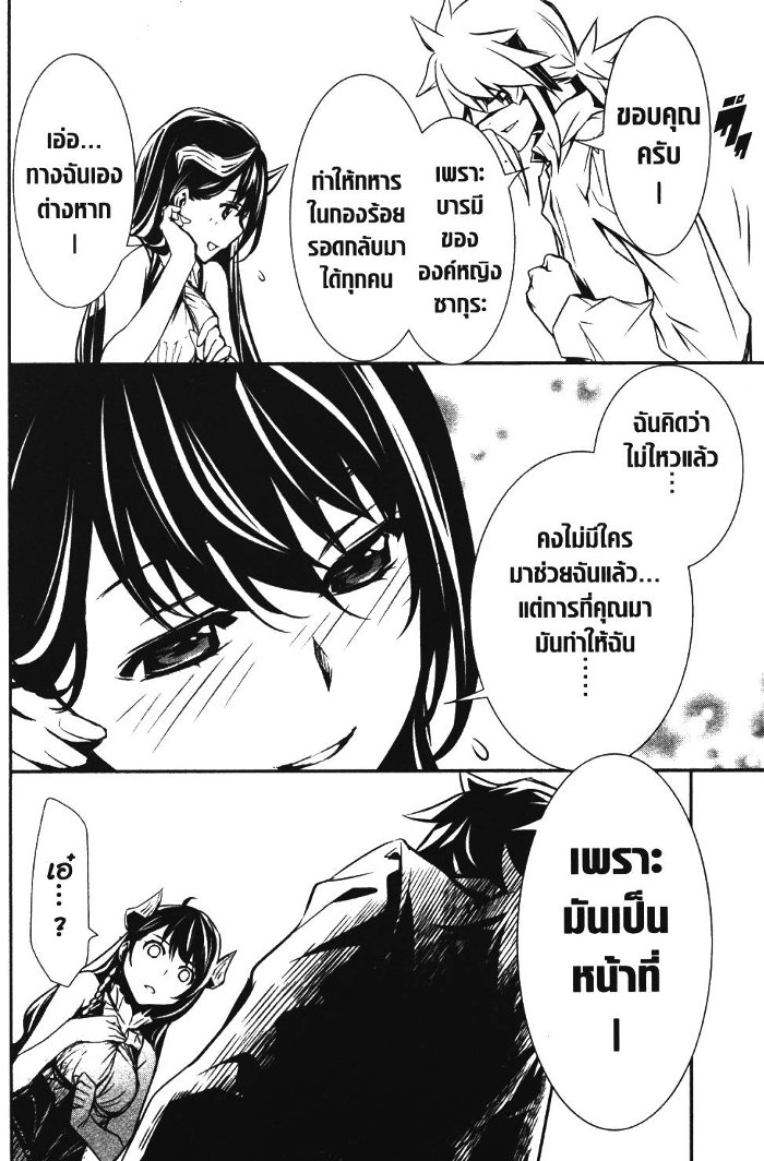 Shinju no Nectar 8 (18)