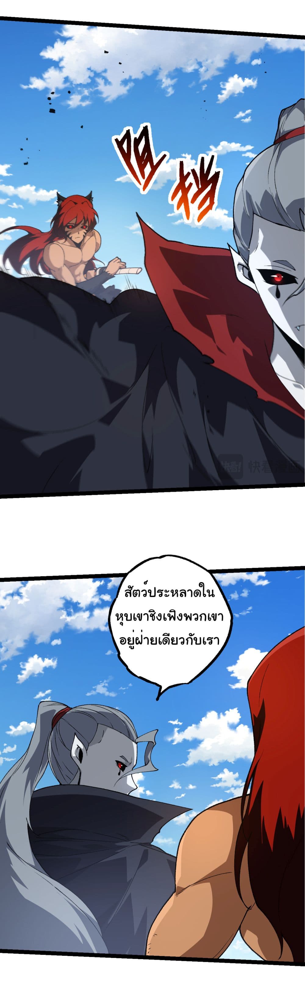 Evolution from the Big Tree ตอนที่ 184 (5)