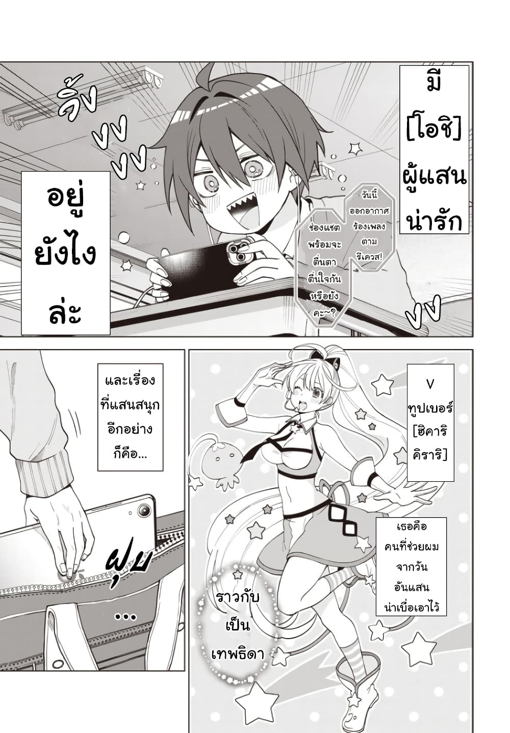 VTuber wa Mama Naranai! ตอนที่ 1 (5)