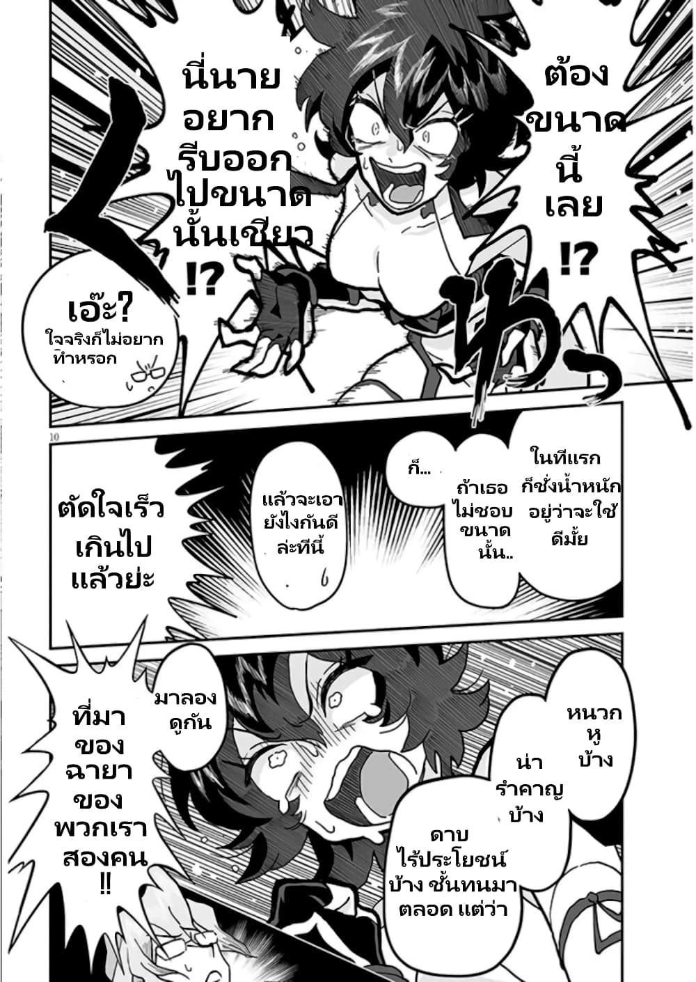 Demon Plan Something Good! ตอนที่ 13 (11)