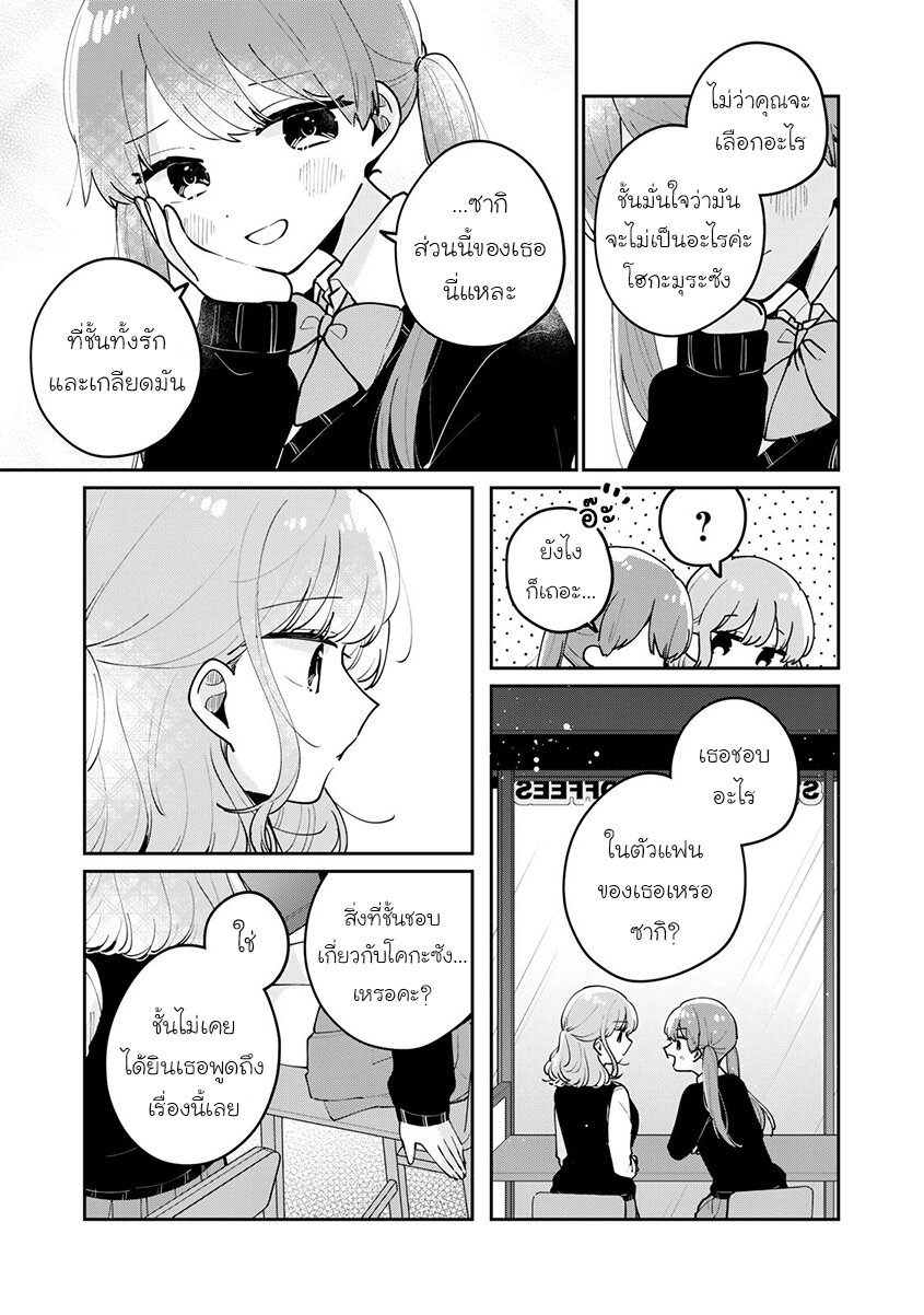 Meguro san wa Hajimete Janai 67 (7)