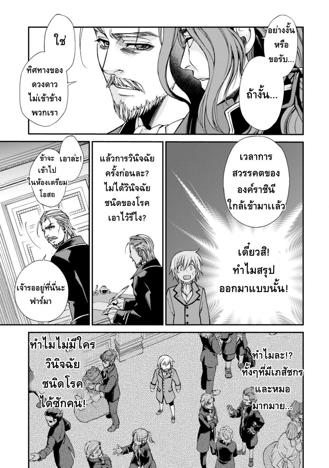 Isekai Yakkyoku เภสัชกรต่างโลก ตอนที่ 4 (28)