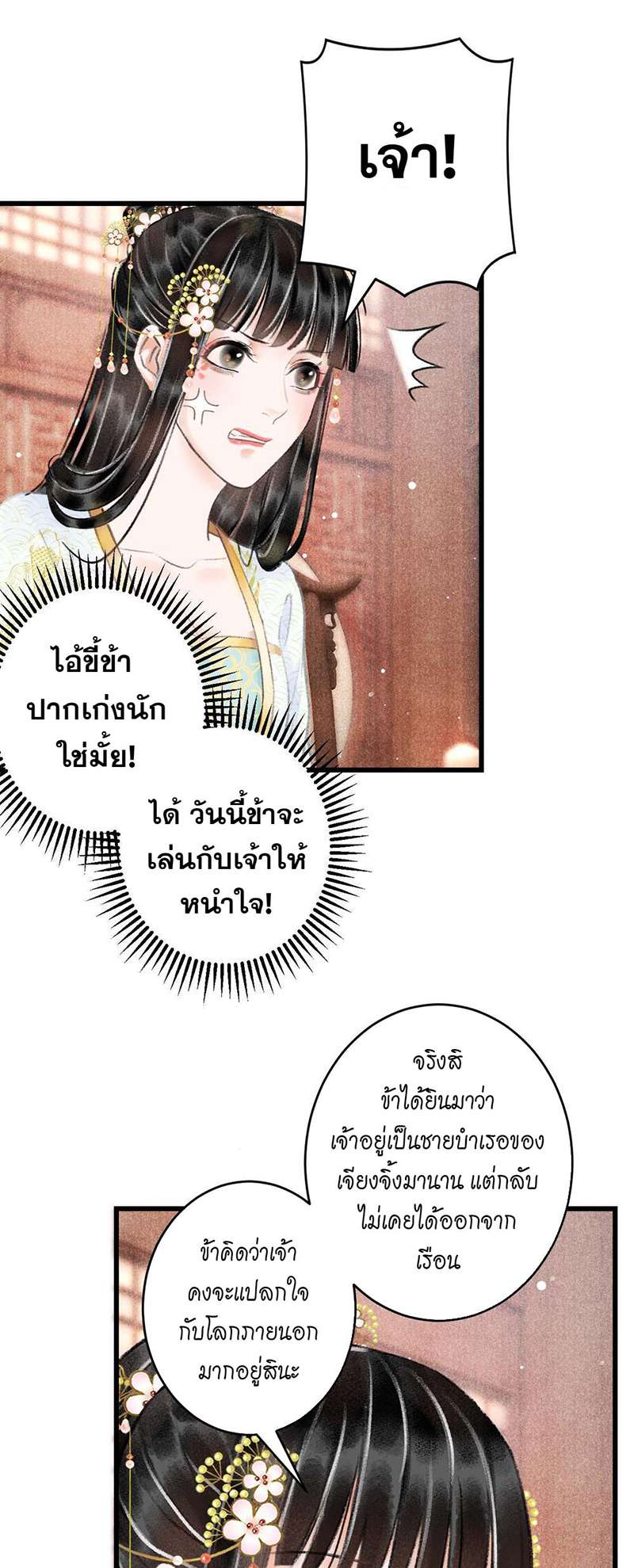 รอรักข้ามกาลเวลา5 35