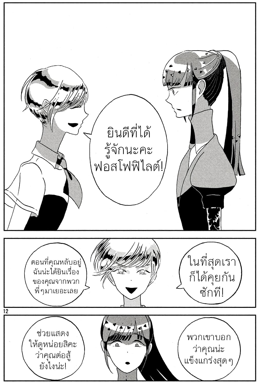 Houseki no Kuni ตอนที่ 47 (12)