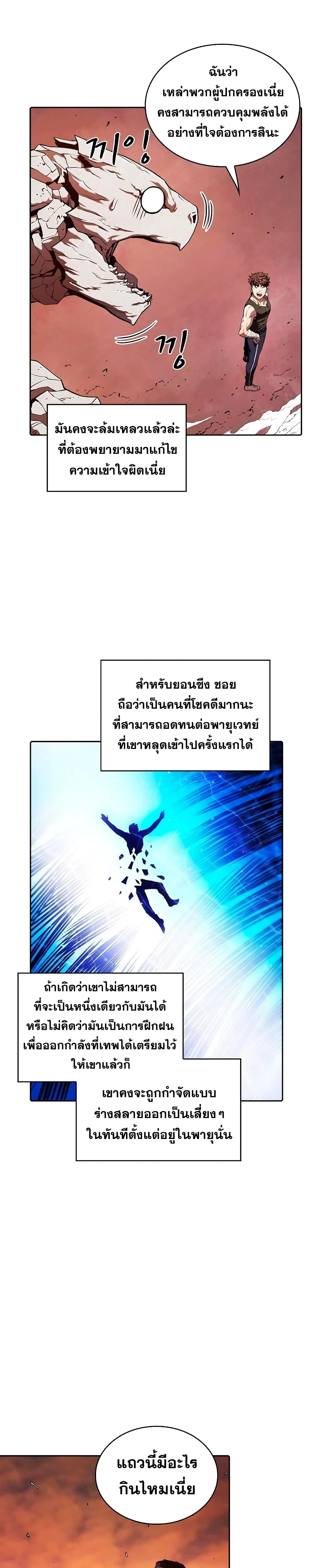 The Constellation ตอนที่ 6 (3)