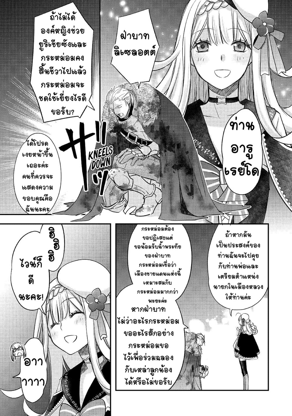 Kanchigai no Atelier Meister ตอนที่ 24 (3)