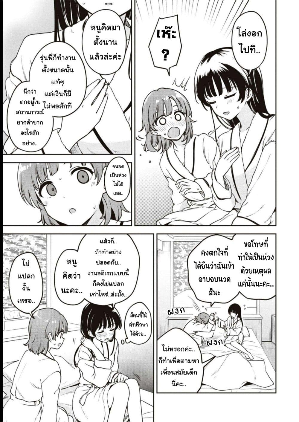 Asumi chan Is Interested in Lesbian Brothels! ตอนที่ 16 (19)