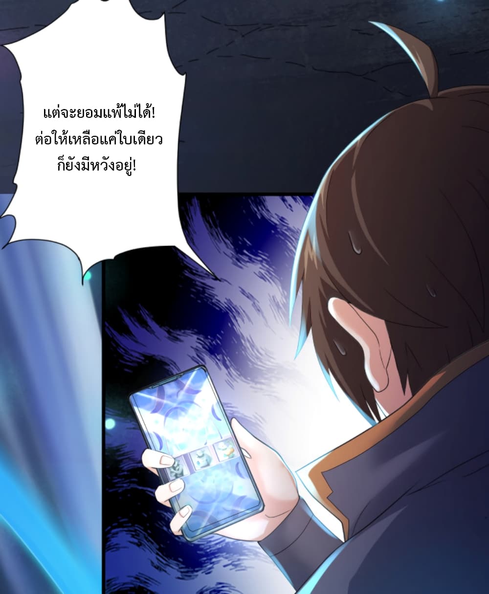 Become Immortal with Gacha ตอนที่ 10 (74)