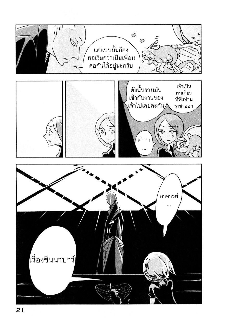 Houseki no Kuni ตอนที่ 7 (22)