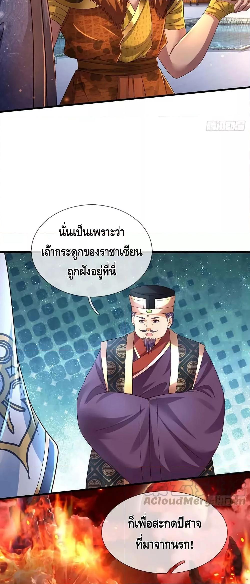 Opening to Supreme Dantian ตอนที่ 160 (18)