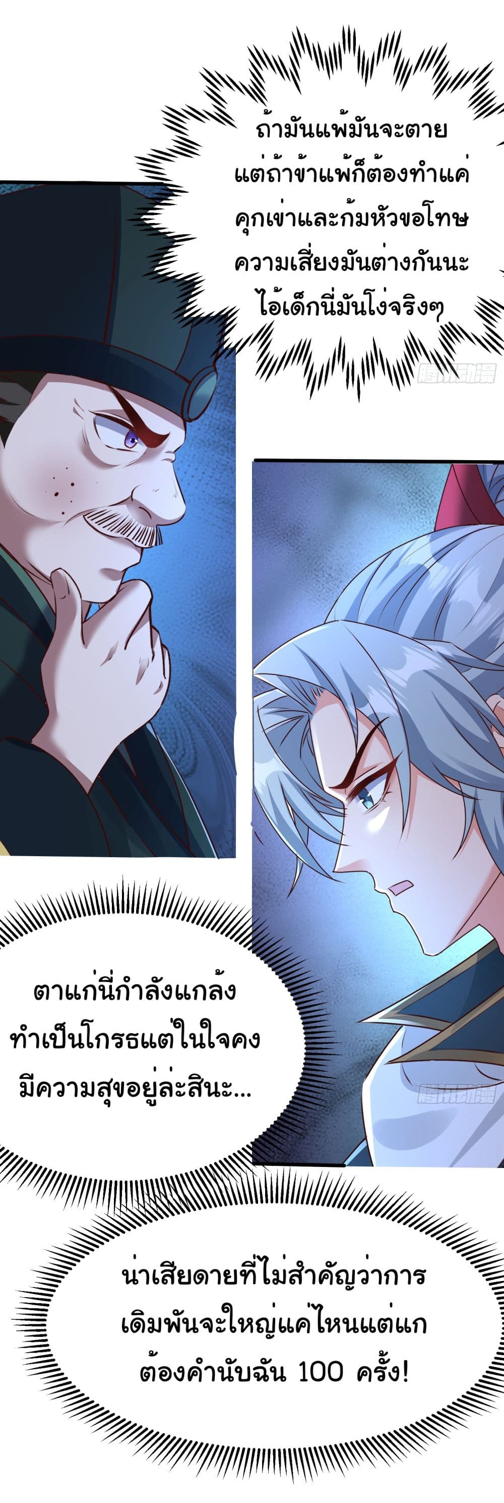 I made a contract with the Evil King ตอนที่ 5 (21)