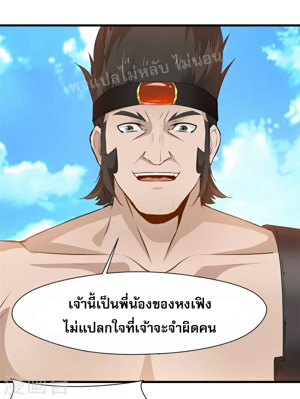 Strong Grandmaster ตอนที่ 12 (4)