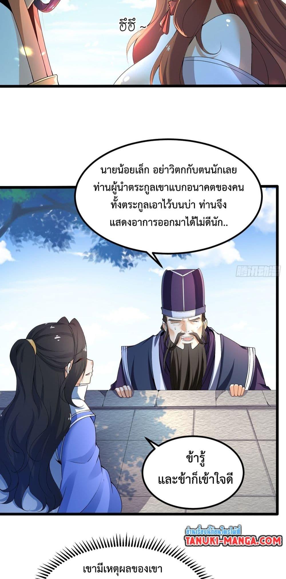 Death Sword God ตอนที่ 2 (20)