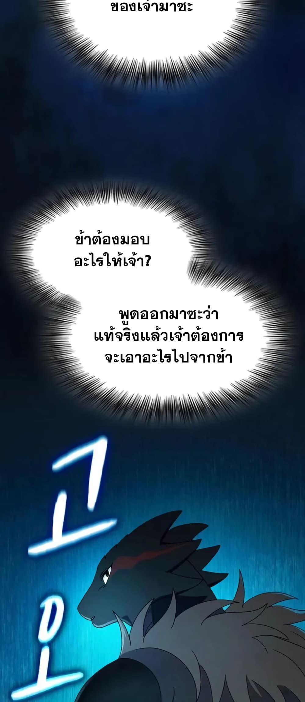 The Nebula’s Civilization ตอนที่ 24 (60)