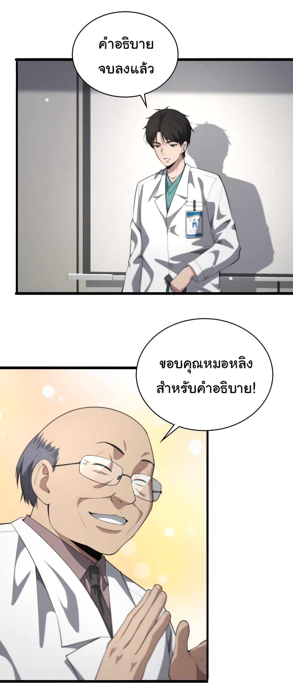 Dr.Lingran’s Ultimate System ตอนที่ 200 (29)