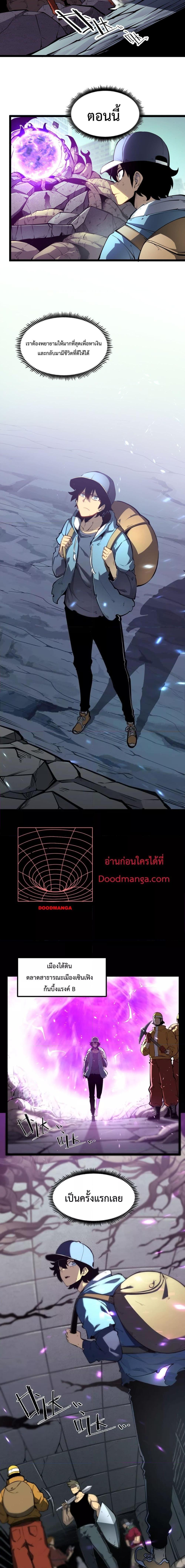 I Became The King by Scavenging – โซโล๋ เลเว๊ลลริ่ง ตอนที่ 1 (14)