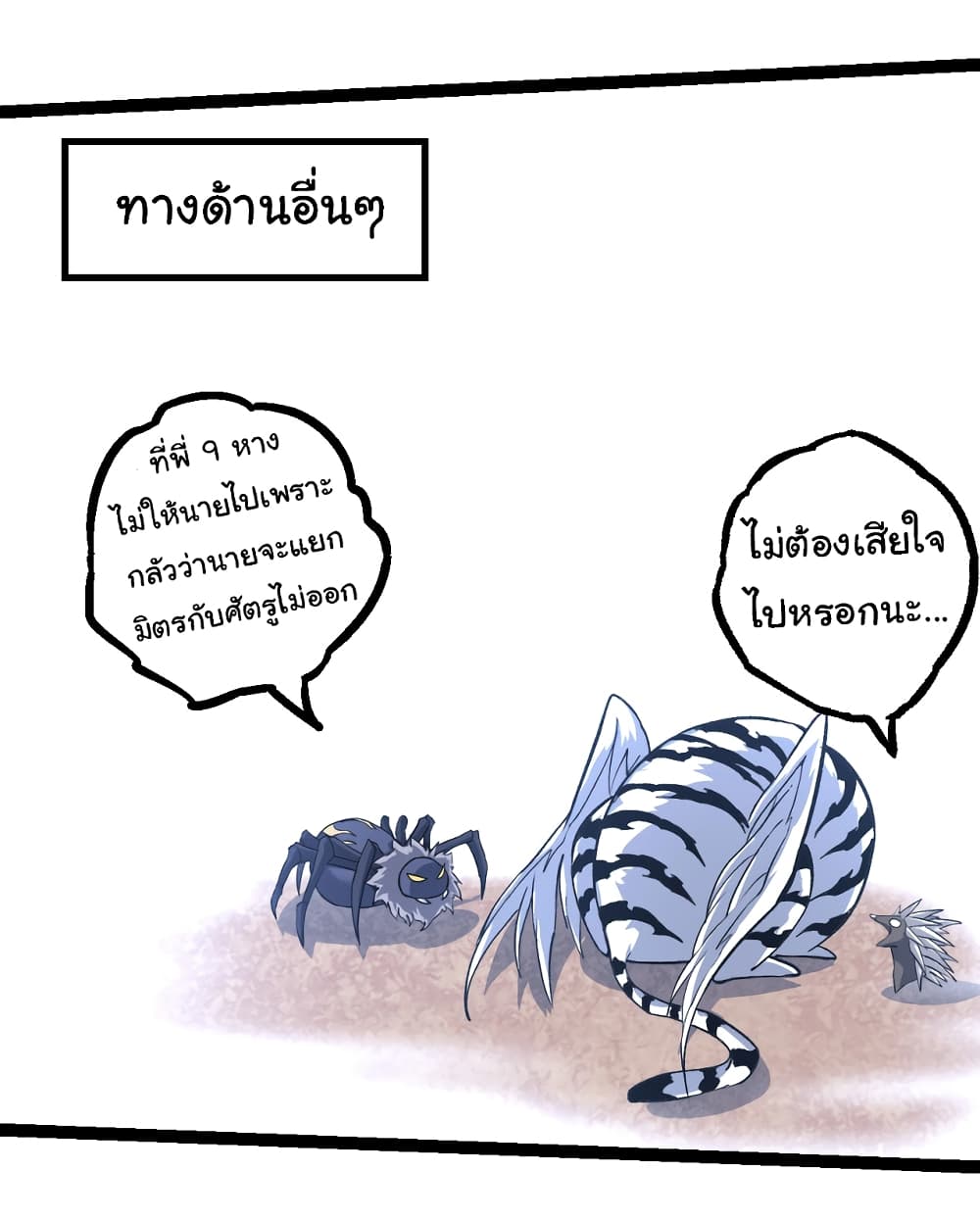 Evolution from the Big Tree ตอนที่ 147 (43)