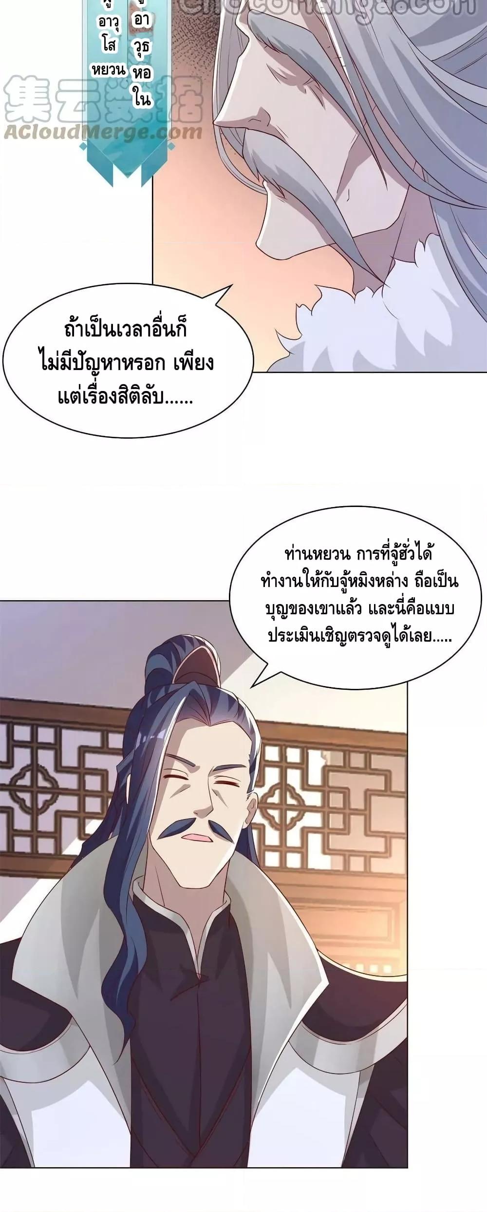 Dragon Shepherd ตอนที่ 234 (20)