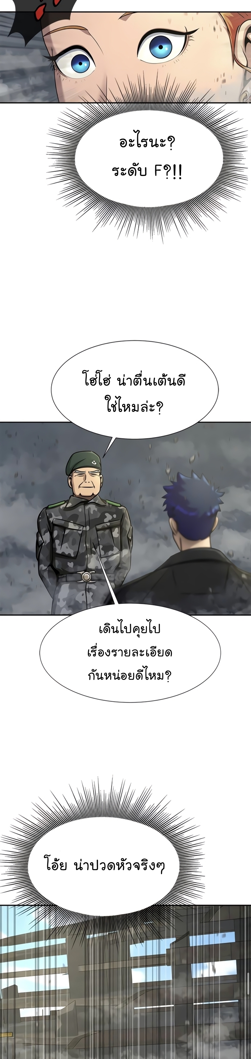 Steel Eating Player Wei Manga Manhwa 24 (26)