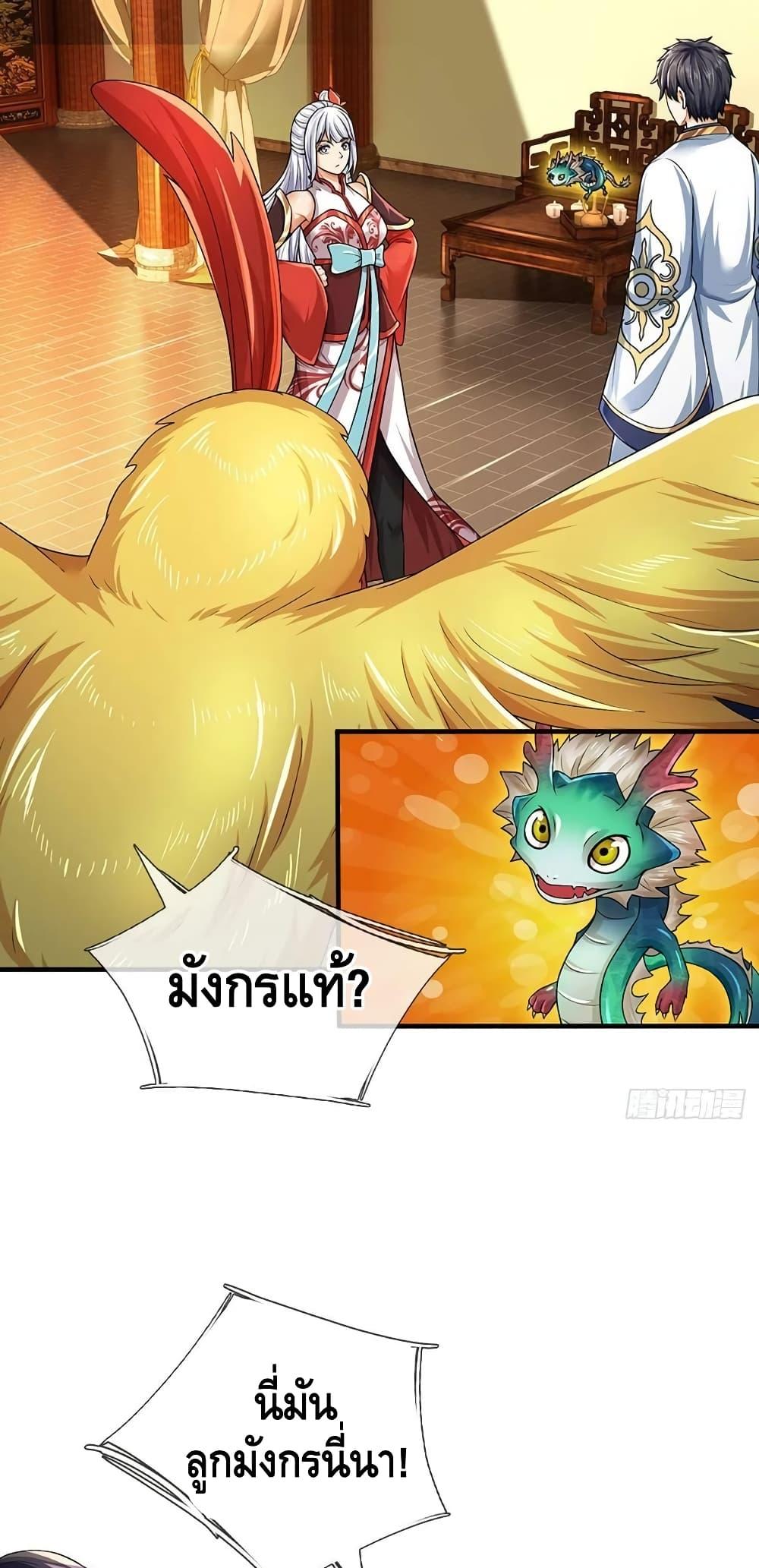 Opening to Supreme Dantian ตอนที่ 194 (17)