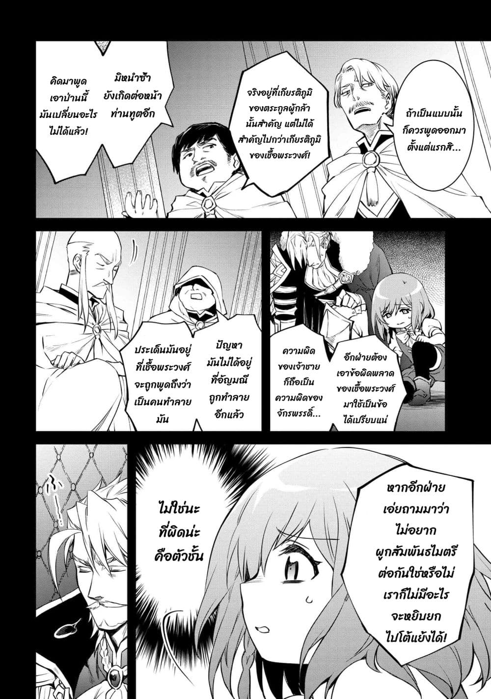 The Strongest Dull Prince’s Secret ตอนที่39.2 (7)