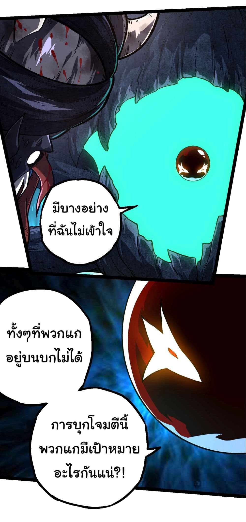 Evolution from the Big Tree ตอนที่ 161 (30)