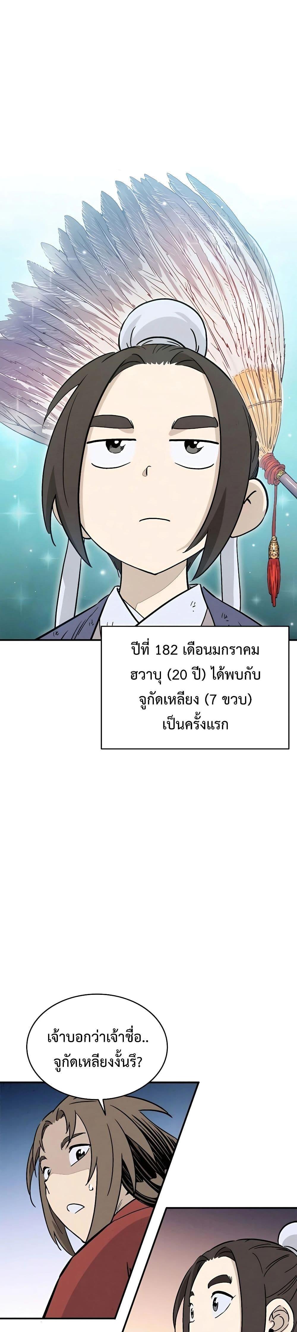 I Reincarnated as a Legendary Surgeon ตอนที่ 93 (17)