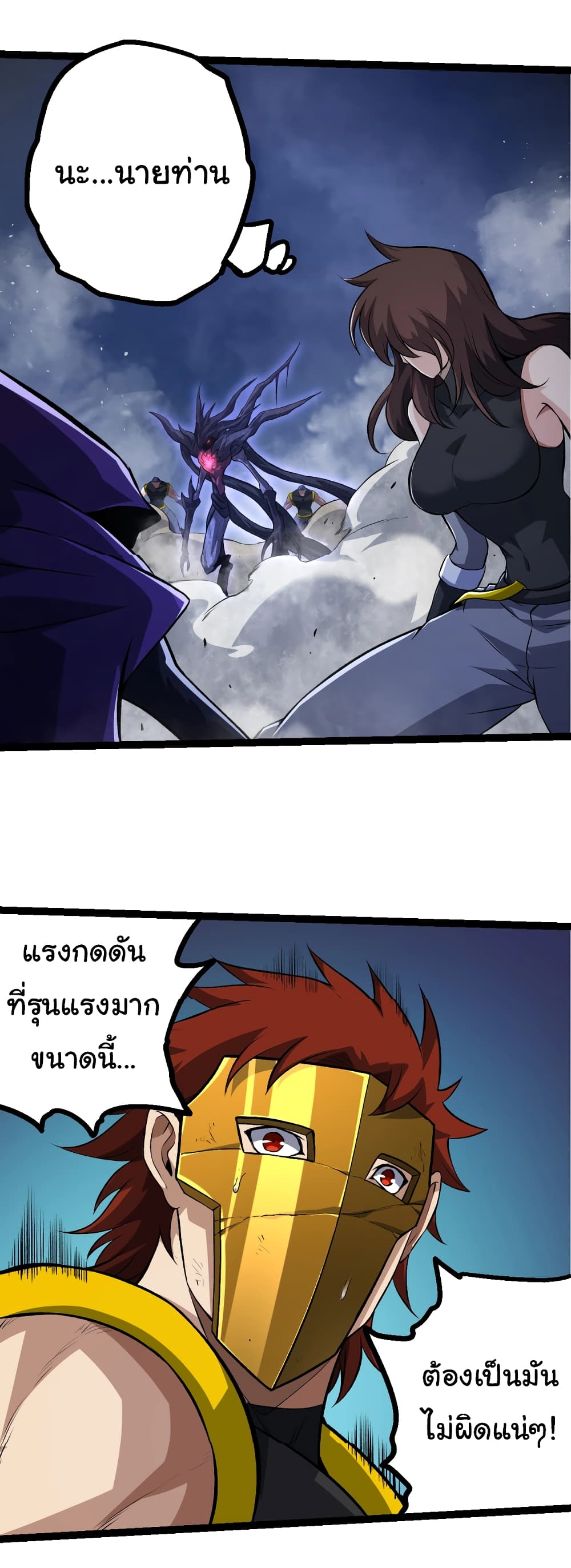 Evolution from the Big Tree ตอนที่ 140 (32)