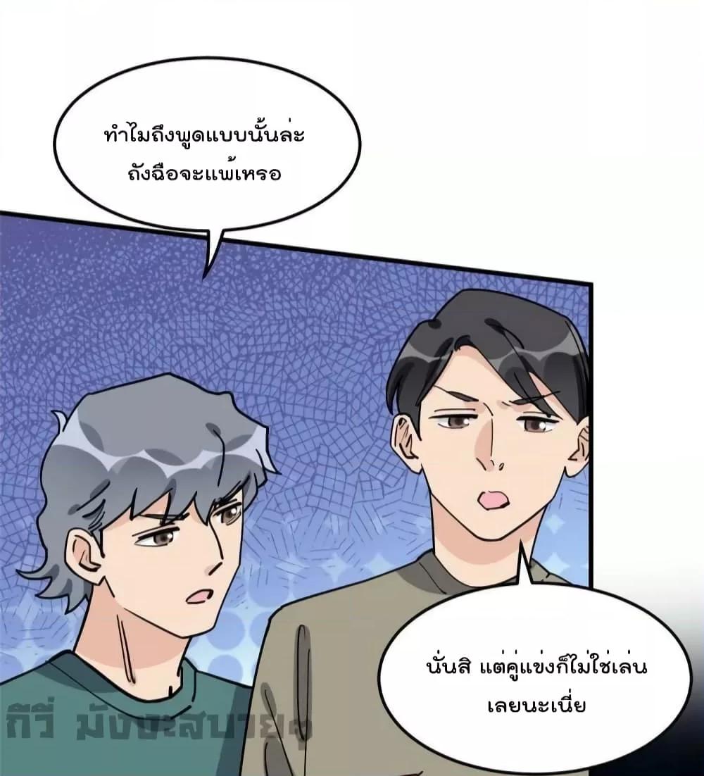 Find Me in Your Heart ตอนที่ 84 (25)