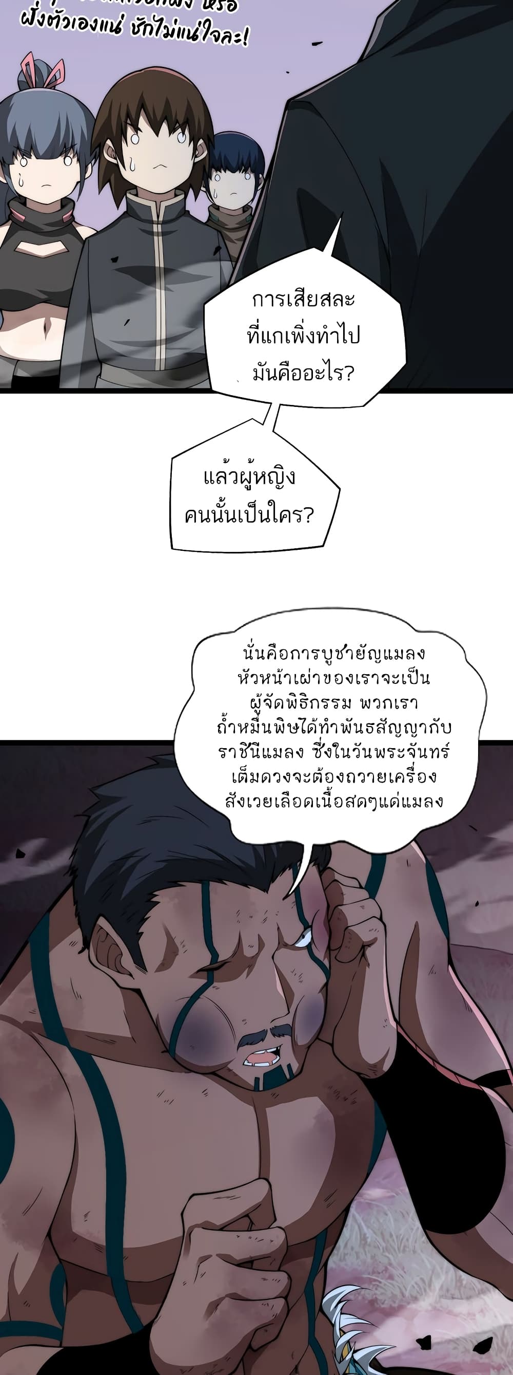 Maxed Strength Necromancer ตอนที่ 9 (29)