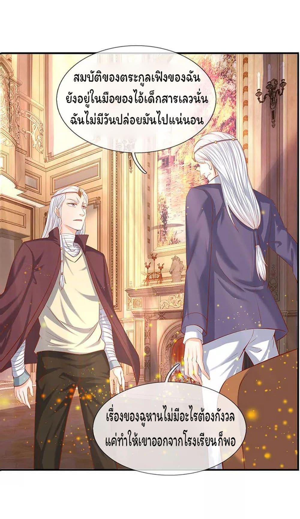 eternal god emperor ตอนที่ 59 (21)