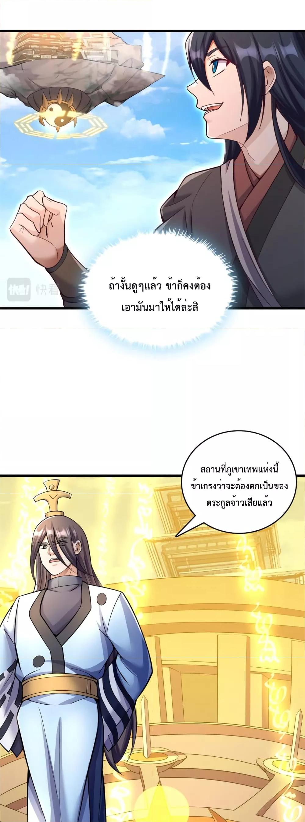 I Can Become A Sword God ตอนที่ 50 (13)