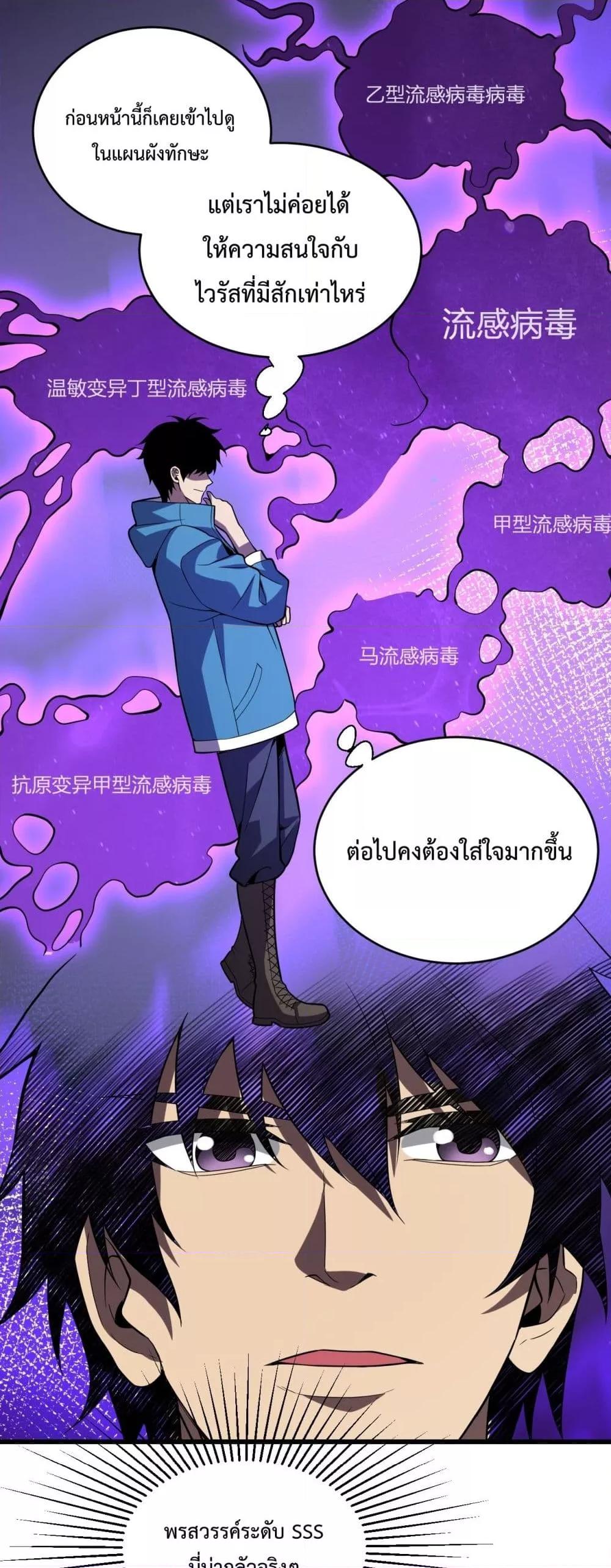 Doomsday for all Me! Virus Monarch – จักรพรรดิไวรัสแรงค์ SSS ตอนที่ 13 (34)