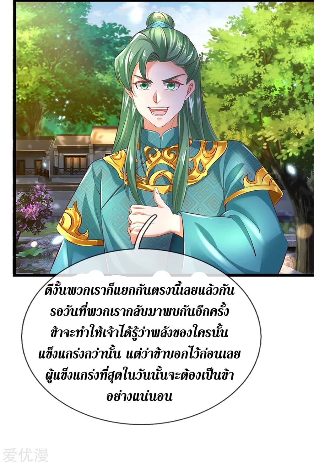 Sky Sword God ตอนที่ 365 (19)