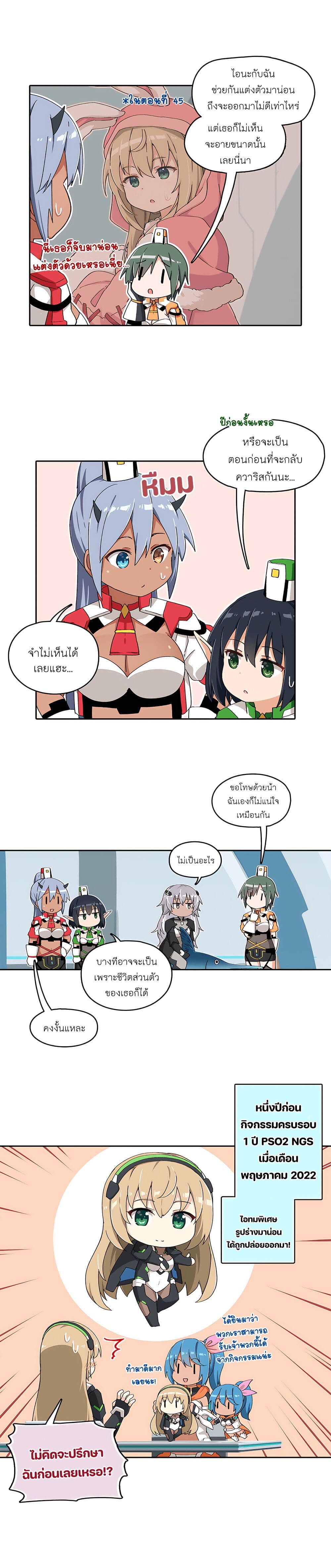 PSO2 Comic Central! ตอนที่ 103 (2)