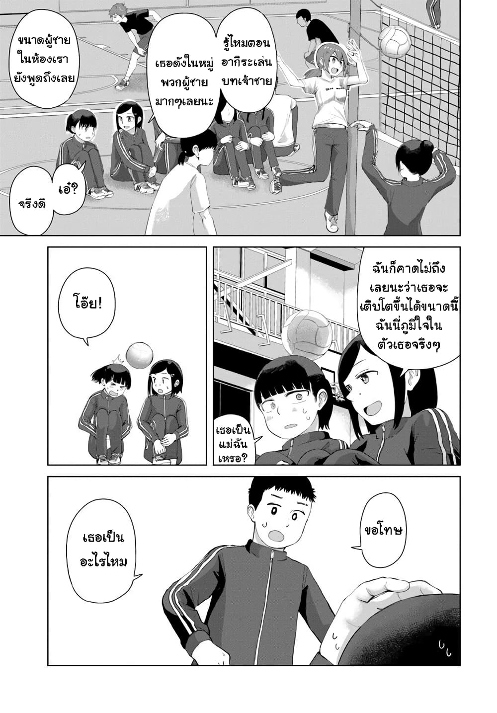 Ore Ga Watashi Ni Naru made ตอนที่ 35 (5)