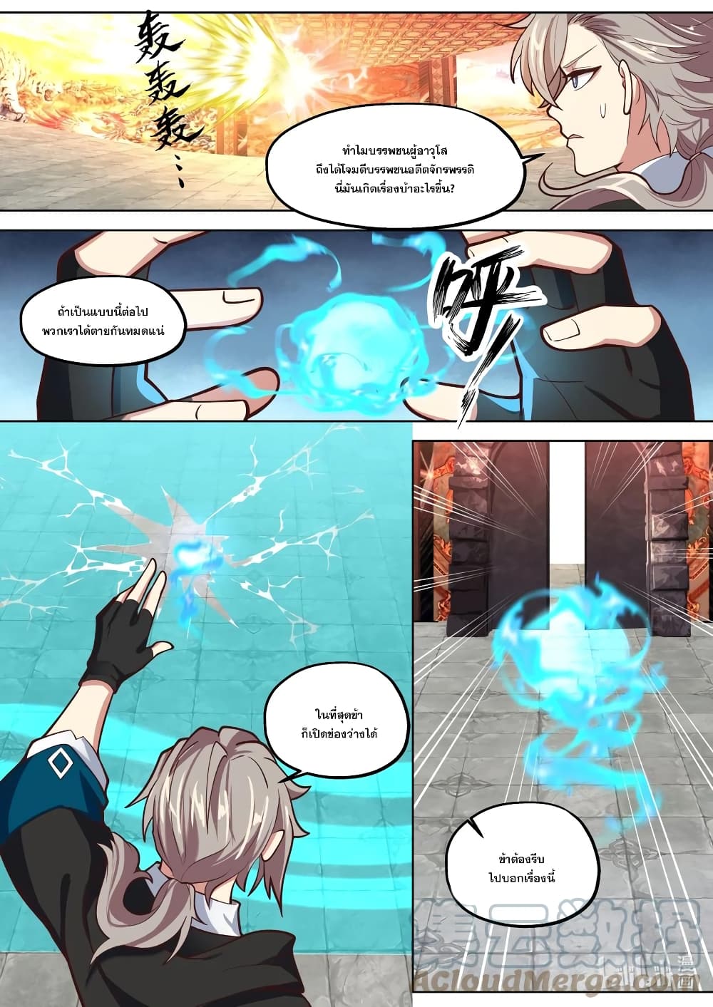 Martial God Asura ตอนที่ 391 (4)