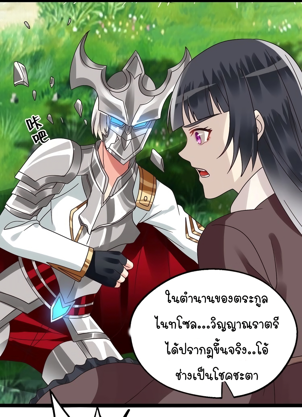 Return of Soul Master ตอนที่ 93 (37)