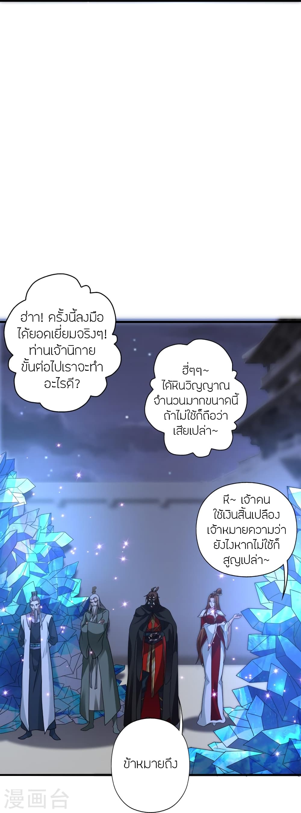 Banished Disciple’s Counterattack ราชาอมตะผู้ถูกขับไล่ ตอนที่ 385 (79)