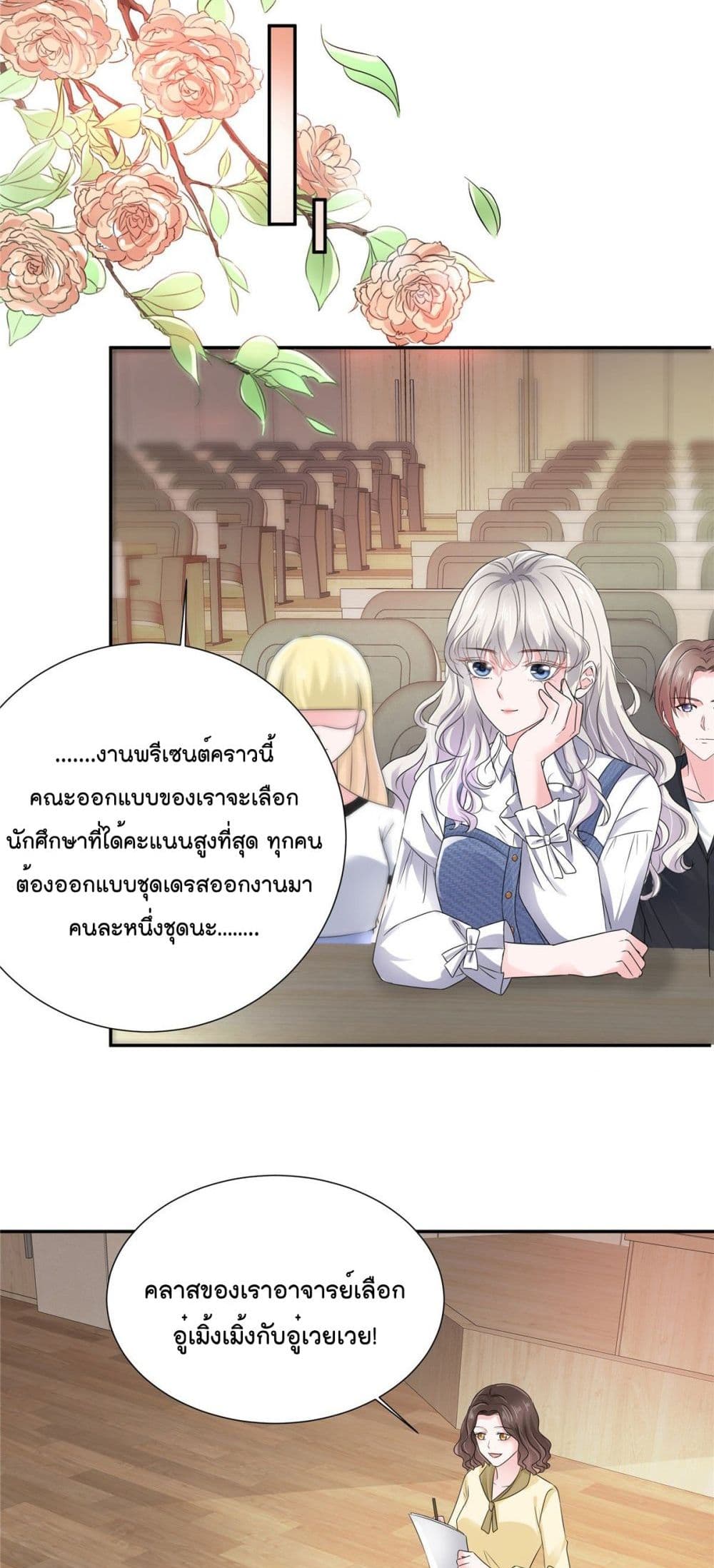 Season of Love ตอนที่ 26 (18)