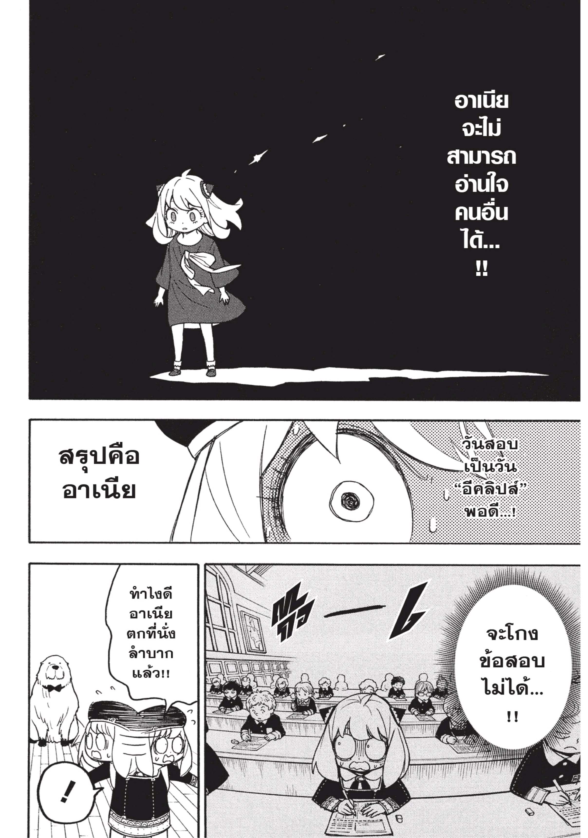 Spy X Family 26 (6)