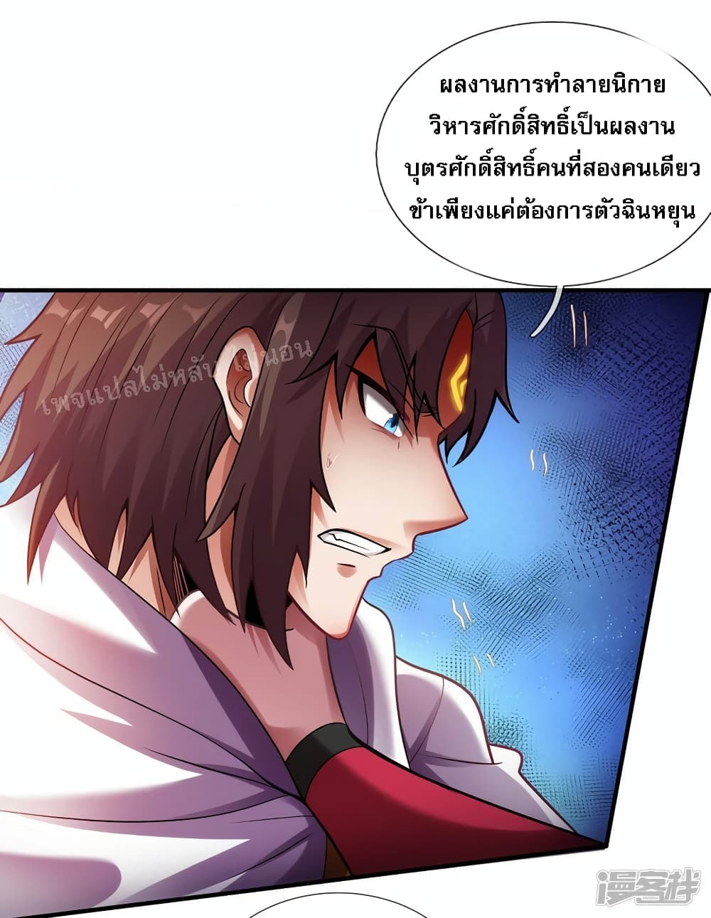 Returning to take revenge of the God Demon King ตอนที่ 74 (2)