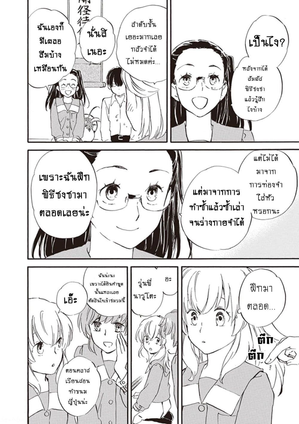 Deaimon ตอนที่ 54 (29)