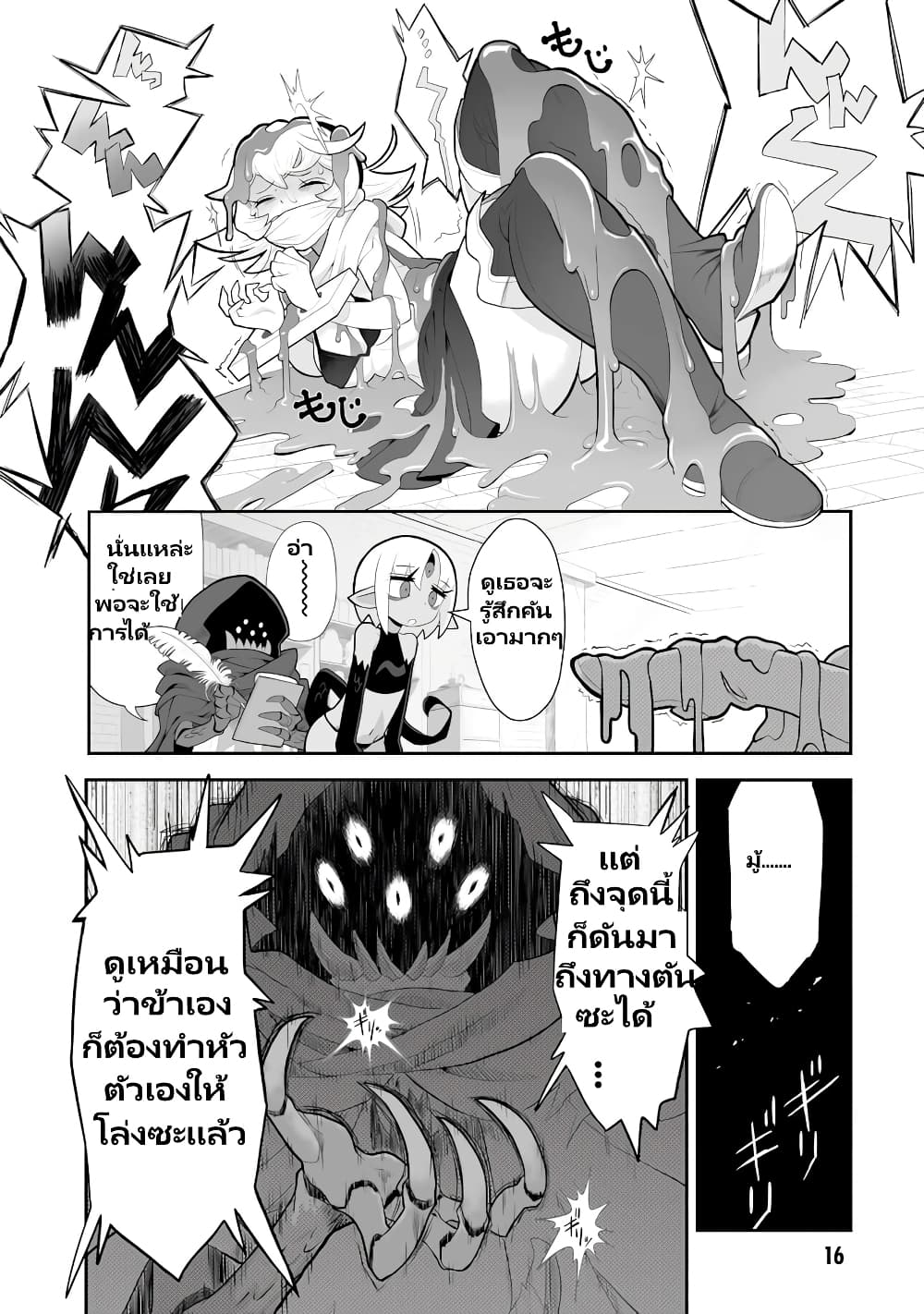 Demon Plan Something Good! ตอนที่ 1 (17)