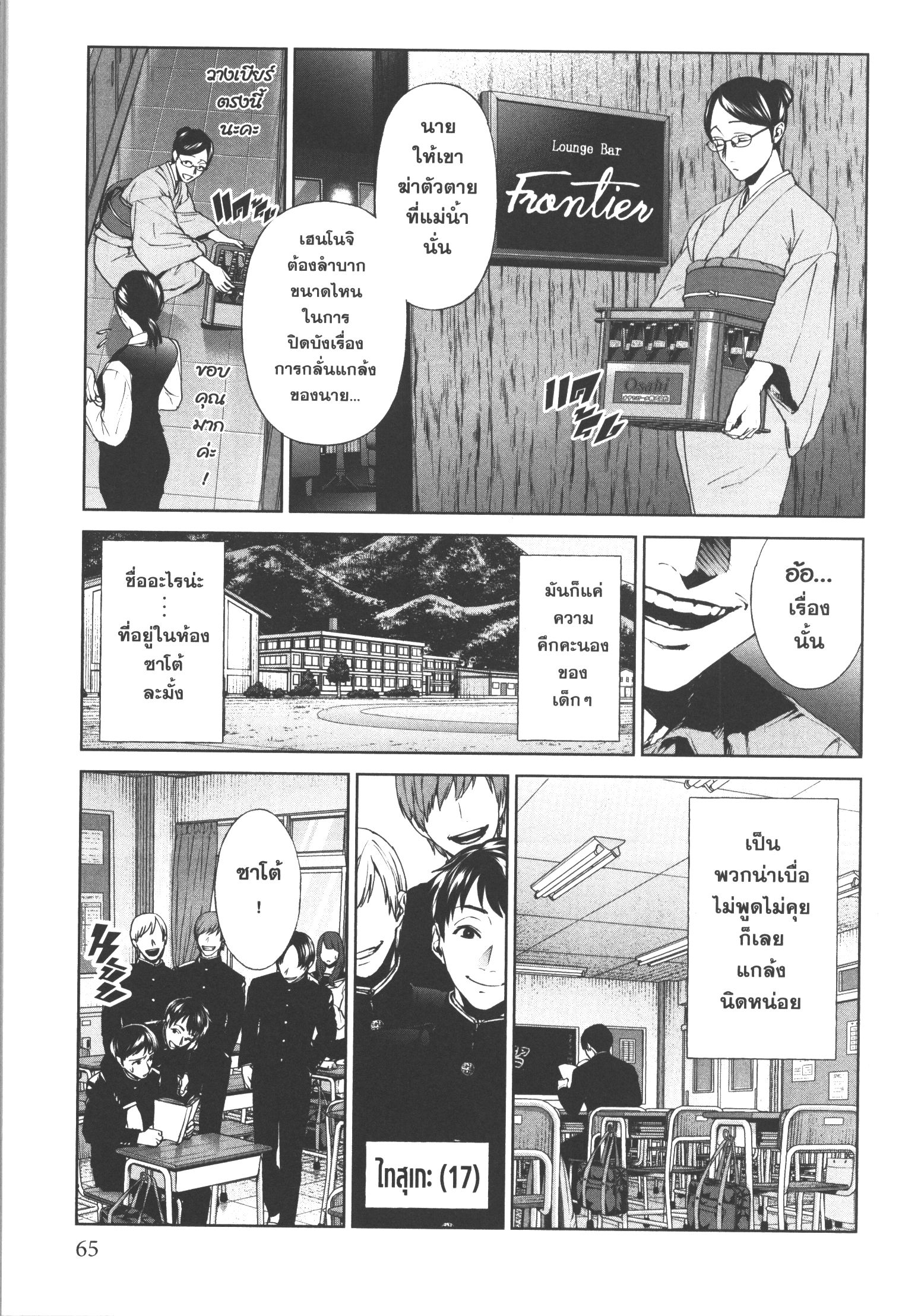 Brutal Satsujin Kansatsukan no Kokuhaku 17 (21)