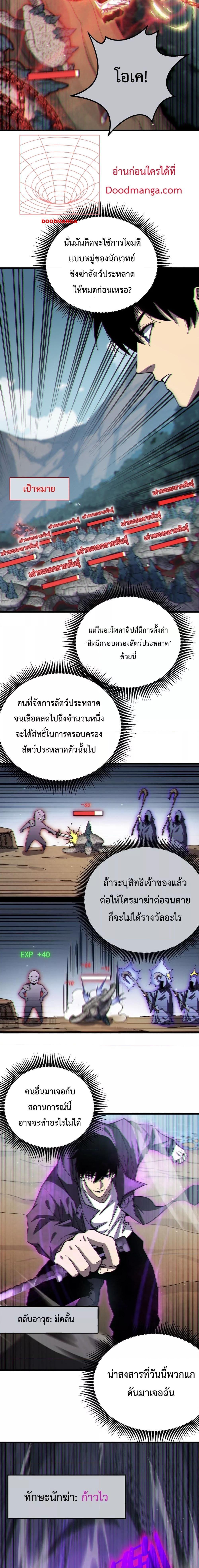 My Passive Skill Are Invincible – จุติอีกครั้ง พร้อมสกิลติดตัวไร้เทียมทาน ตอนที่ 8 (14)