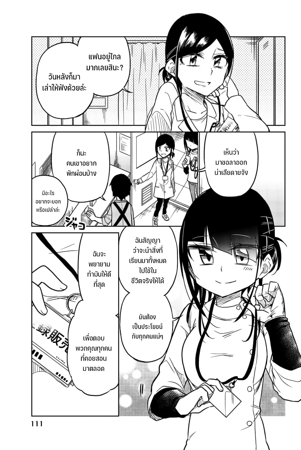 Ijousha no Ai ตอนที่ 57 (8)